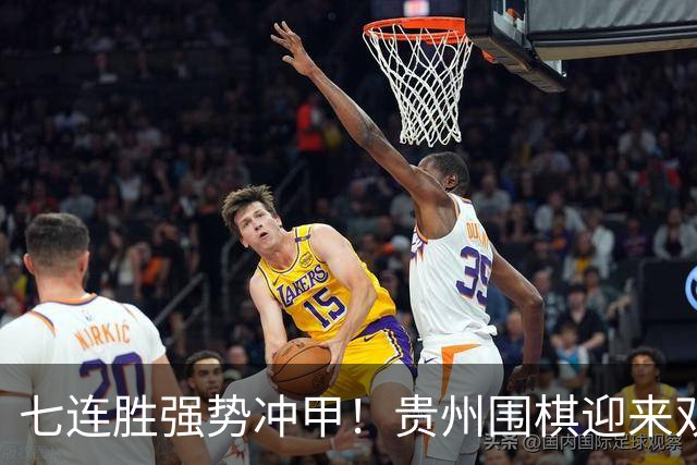 七连胜强势冲甲！贵州围棋迎来"双花并蒂"新局面